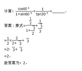 特殊角三角函数值计算题