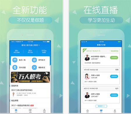 环球网校二级建造师快题库截图1
