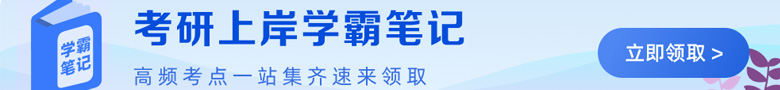 考研网校
