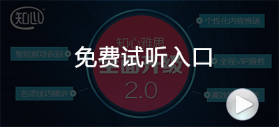 新东方雅思网络在线课程效果怎么样
