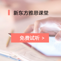 新东方雅思培训好不好