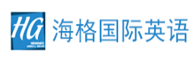 海格英语