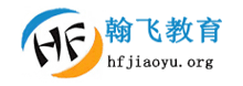 翰飞教育
