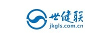 世健联