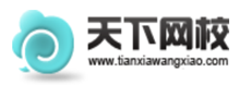 天下网校