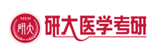 研大医学考研